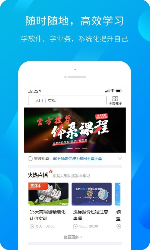 广联广联达服务新干线  v4.4.3图1