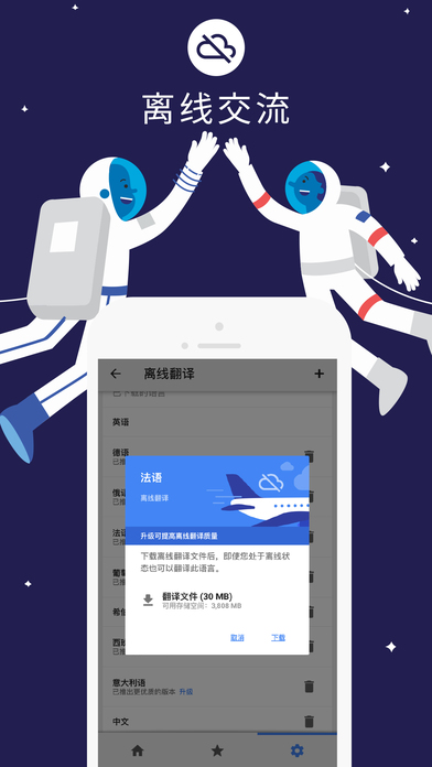 谷歌翻译在线  v5.8.0图4