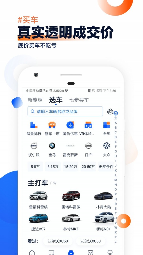 汽车之家手机版  v9.13.0图2