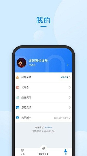 递管家app下载安装  v58.0图1