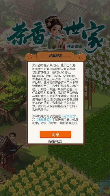 茶香世家手游官网下载  v1.0.3图2