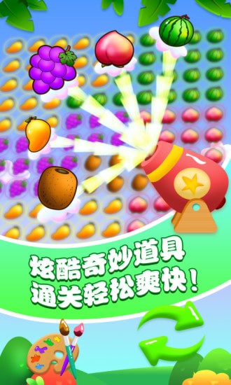 水果爱消消2024下载  v1.1.1图3