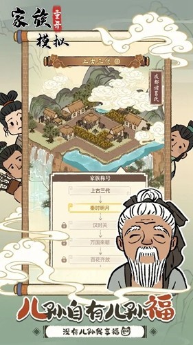 家族重开模拟安卓版下载  v1.0.0图2