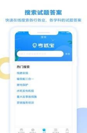 考试宝免费版  v2.3.56图2