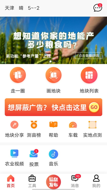 测亩仪软件  v5.3.3图1