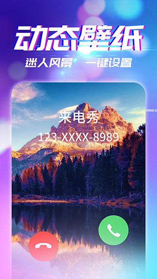 炫彩来电秀下载安装  v2.9.1图2