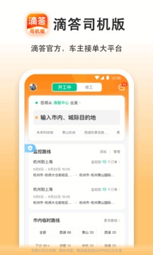 嘀嗒车主app下载安装最新版本官网苹果  v7.7.1图3