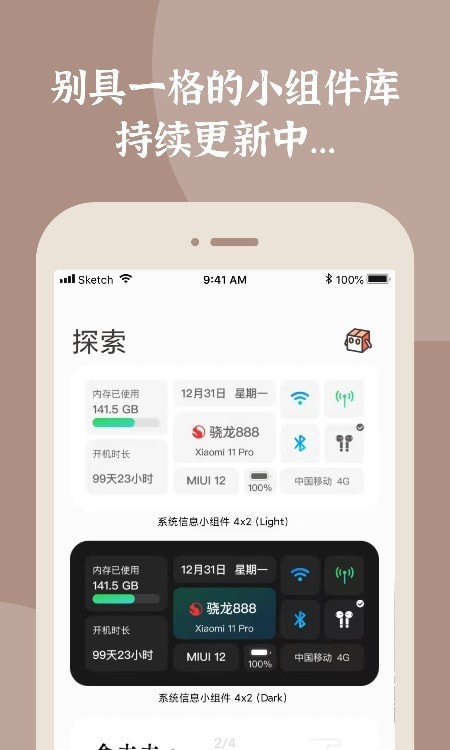 小组件盒子破解版1.8.8  v1.1图1