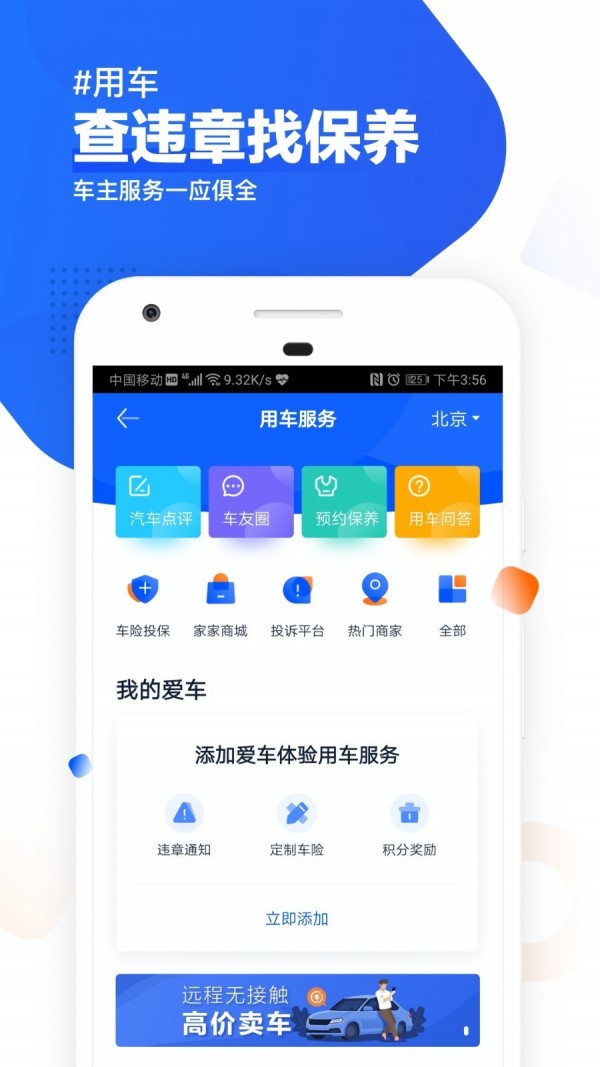 汽车之家app官方下载最新版  v9.13.0图1