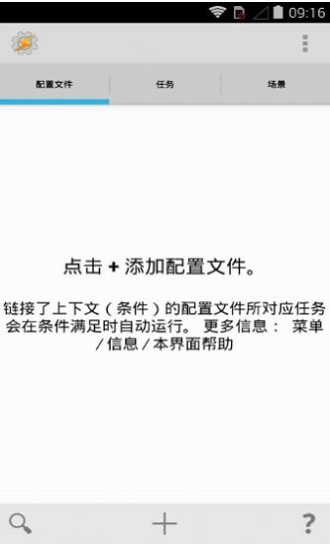 tasker中文破解最新版本  v5.7.0图1