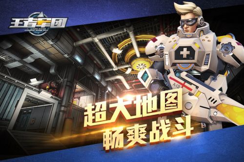 王者军团手游下载官方版本安装包  v1.9.14图1