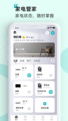 海信爱家下载安装到手机  v7.0.44图1