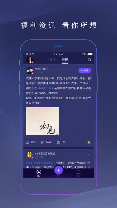 网易大神app官方下载  v2.1.8图2