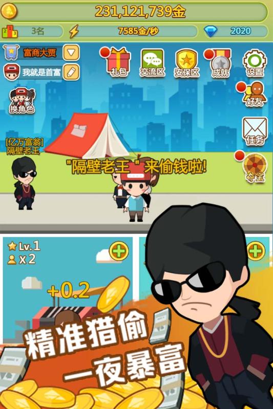 小小首富破解版无限内购版  v3.0.0图2