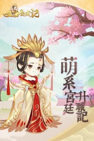 女皇养成记1.3.4版  v1.0.3图1