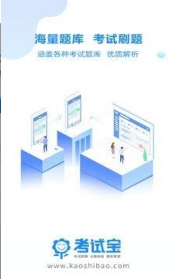 考试宝app破解最新版下载苹果版本  v2.3.56图3