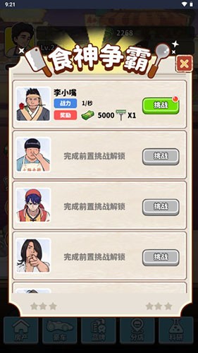 我要当食神游戏无限金币版本  v1.0图2