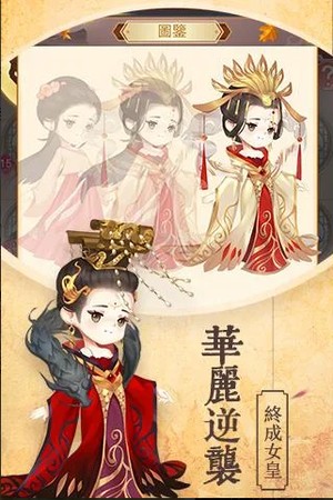 女皇养成记最新版破解版内置菜单下载  v1.0.3图2