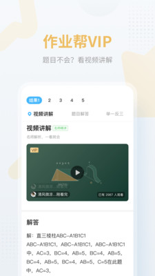 作业帮下载2019最新版  v12.12.2图2