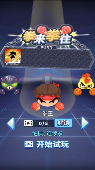 拳来拳往下载横版破解版  v1.0.0图1