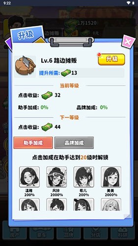 我要当食神游戏无限金币版本