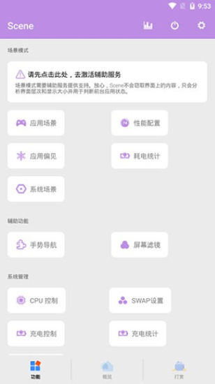 scene帧率显示器免费版软件下载  v6.3.11图2