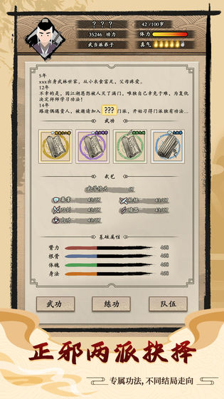 大侠式人生最新  v1.0.4图2