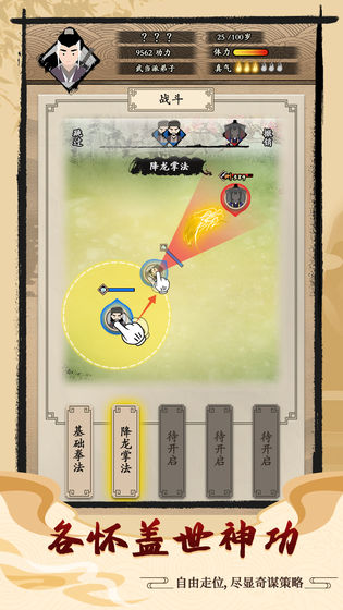 大侠式人生药方  v1.0.4图1