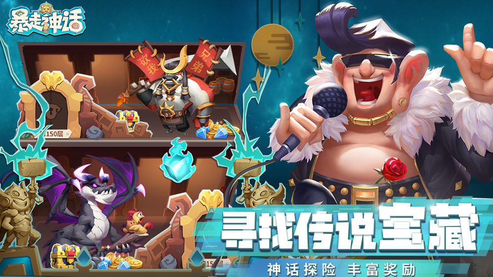 暴走神话2024  v1.9.137图1