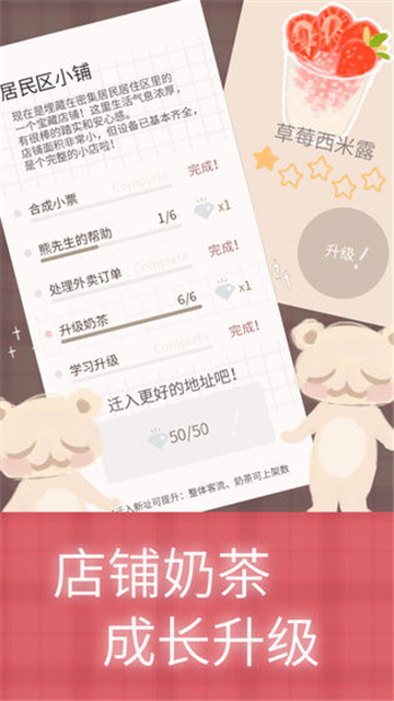 恋恋奶茶小铺内置菜单  v1.0.4.0图4