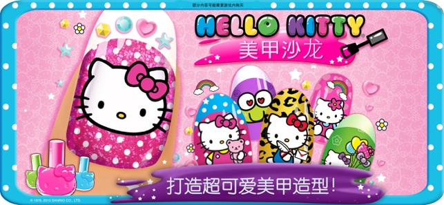 hellokitty美甲沙龙小游戏  v1.0.0图1