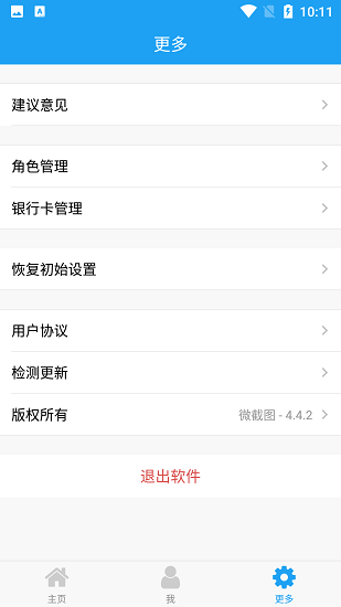 好截图2去水印破解版4.6.0