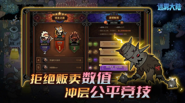 迷雾大陆最新版本下载  v0.2.1图2