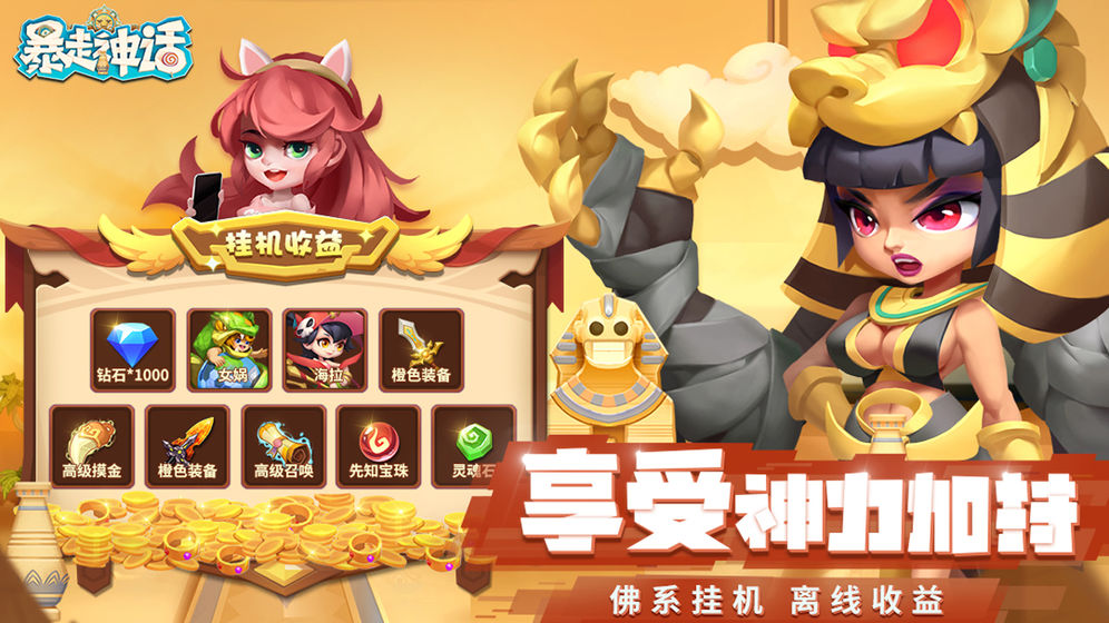 暴走神话2024  v1.9.137图2