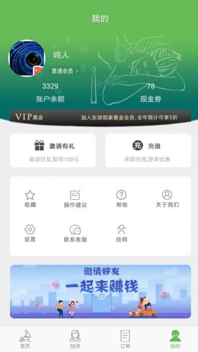 东郊到家官网下载  v1.7图3