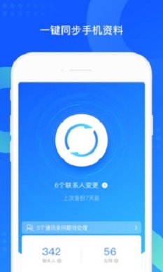 qq同步助手安卓版下载旧版本  v7.0.6图2