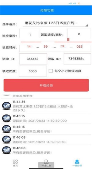 cf一键领取助手手机版2021  v1.61.00图3