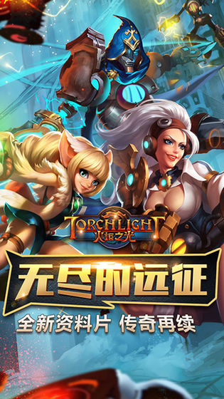 火炬之光手游无限钻石版  v1.7000图1