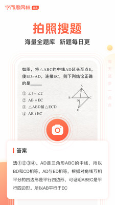 题拍拍拍照搜题小学三年级  v1.4.0图2