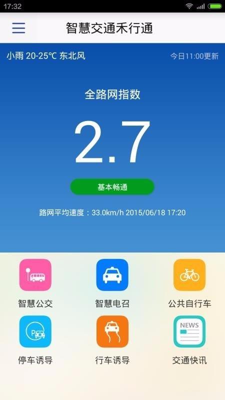 禾行通  v1.3图3