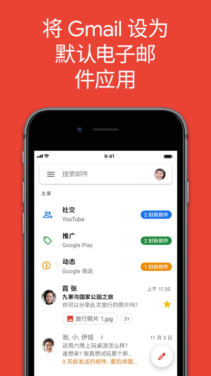 谷歌邮箱app官方下载安装手机版苹果  v2022.12.11图2