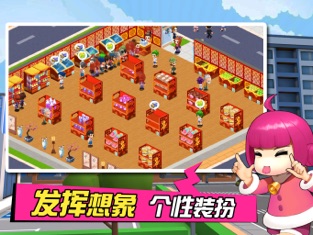 梦想超市破解版下载安装最新版  v1.0.0图1