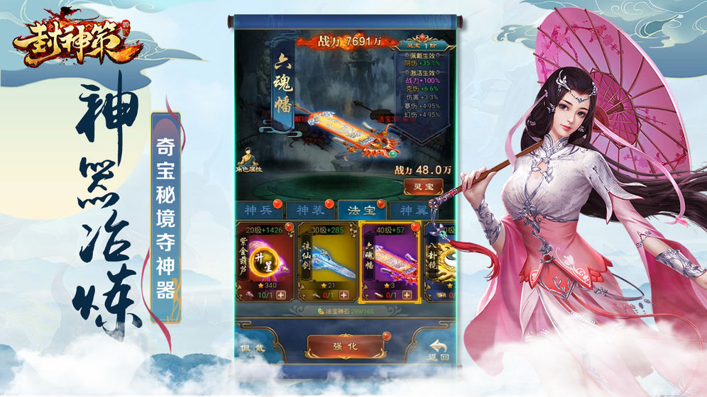 封神策h5  v1.0.0图2