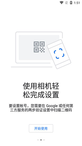 谷歌验证器app下载安卓  v6.0图2