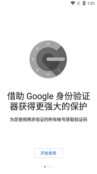 谷歌验证器app下载安卓版  v6.0图3