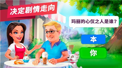 我的咖啡馆最新破解版  v2020.9.1图3