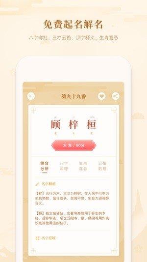 吉签起名  v1.0.2图1