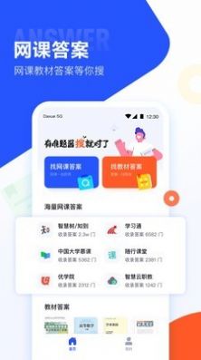 大学搜题酱旧版本  v1.0.0图1