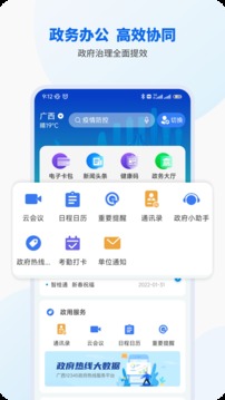 智桂通app官方正版下载苹果版