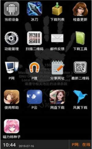 p搜7.0下载  v7.10图1